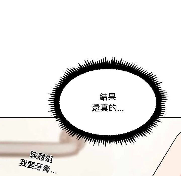 发小碰不得 - 第133話 - page 6