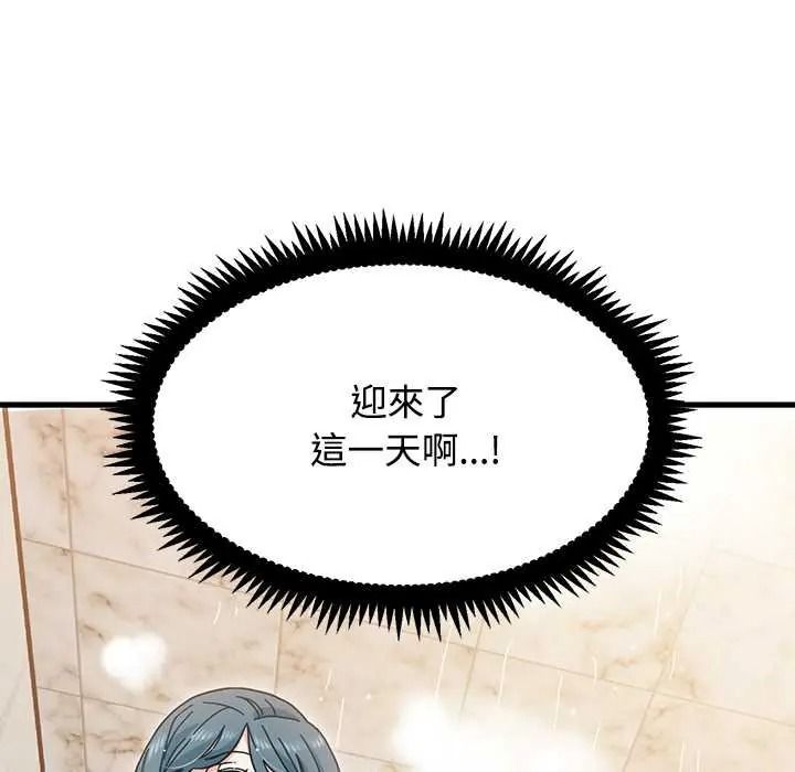 发小碰不得 - 第133話 - page 8