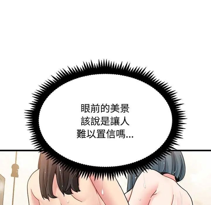 发小碰不得 - 第133話 - page 11