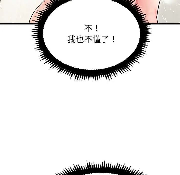 发小碰不得 - 第133話 - page 13