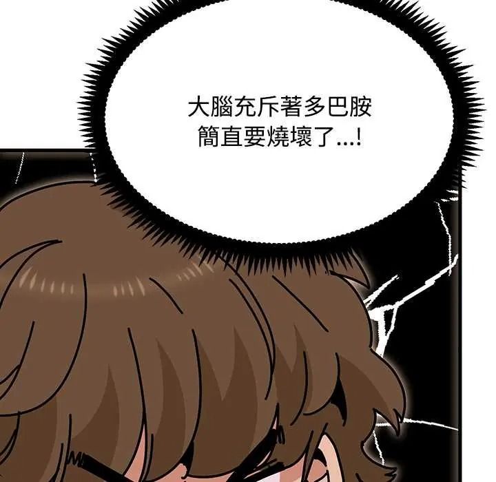 发小碰不得 - 第133話 - page 14