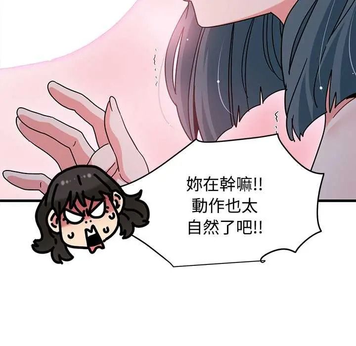 发小碰不得 - 第133話 - page 22