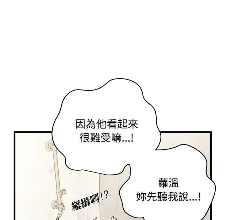发小碰不得 - 第133話 - page 23