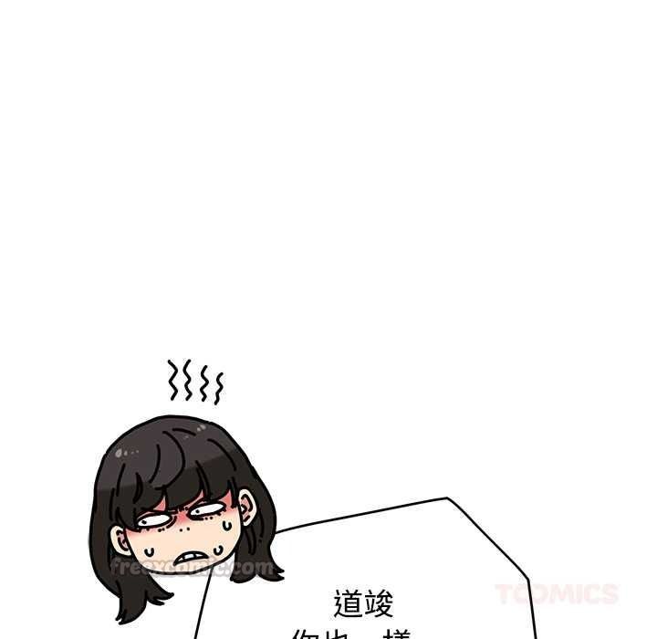 发小碰不得 - 第133話 - page 30