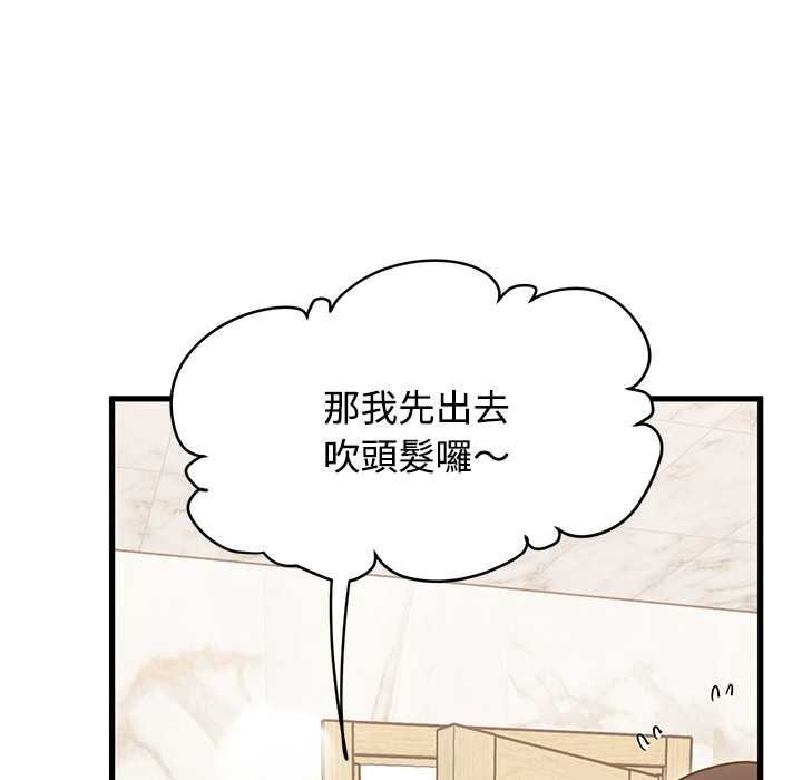 发小碰不得 - 第133話 - page 33