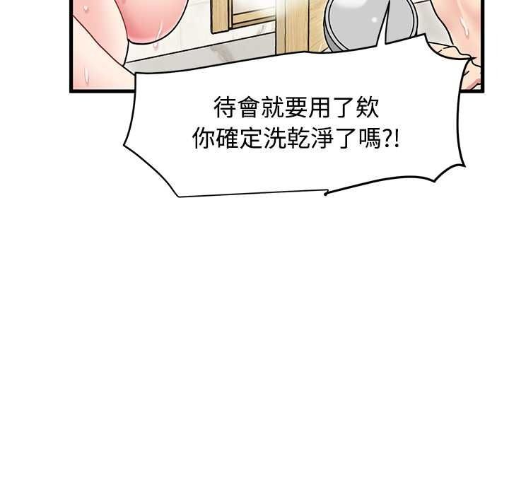 发小碰不得 - 第133話 - page 35