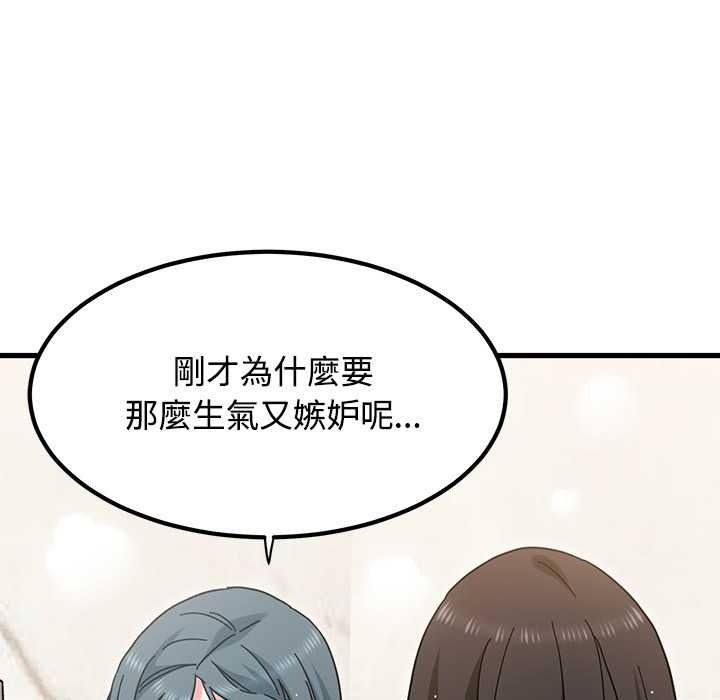 发小碰不得 - 第133話 - page 41