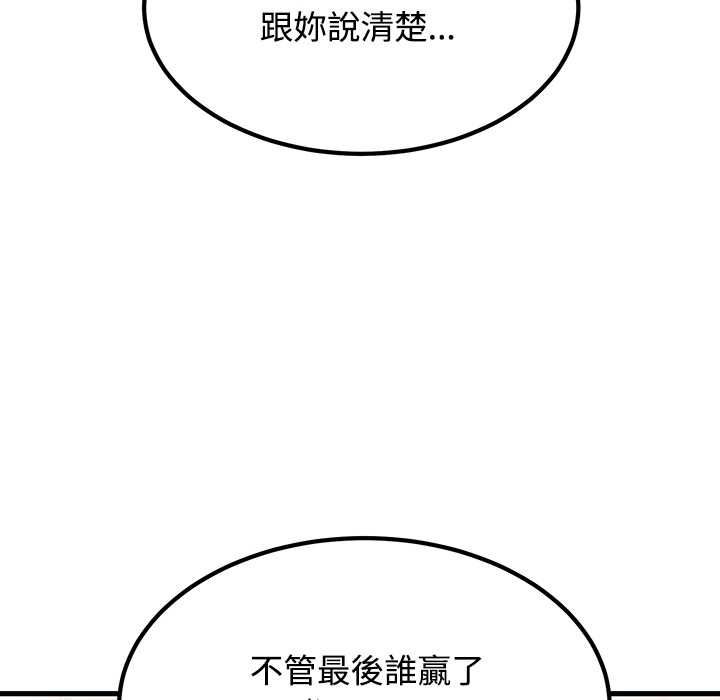 发小碰不得 - 第133話 - page 46