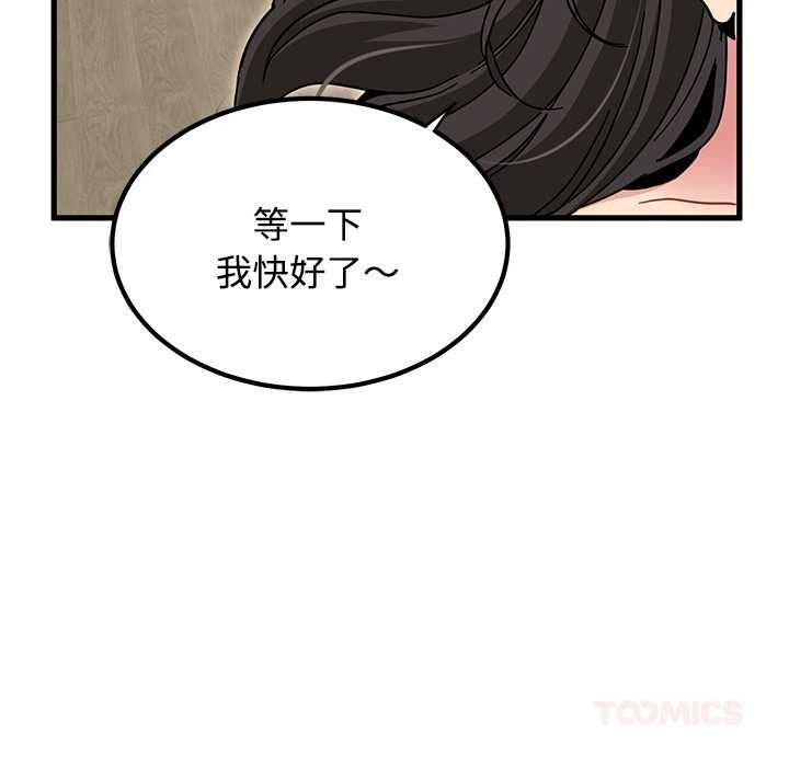 发小碰不得 - 第133話 - page 57
