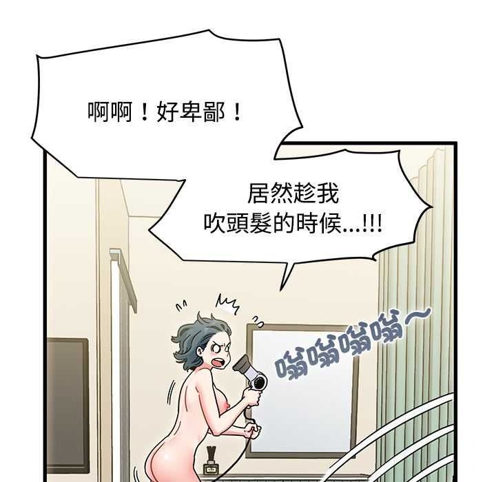 发小碰不得 - 第133話 - page 69