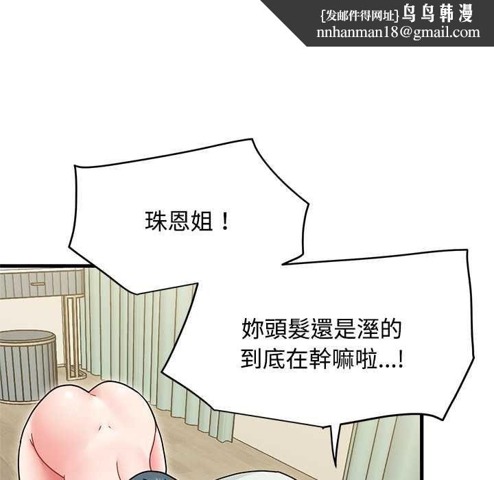 发小碰不得 - 第133話 - page 76