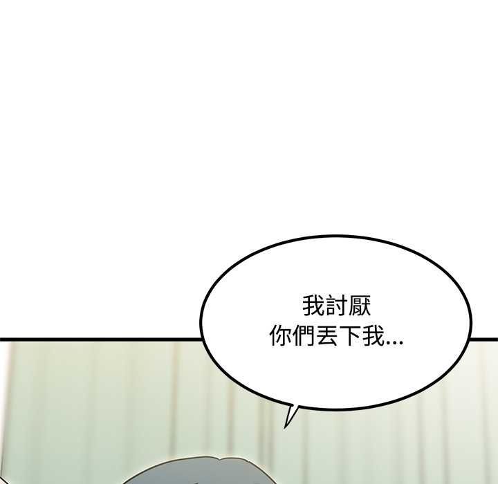发小碰不得 - 第133話 - page 80
