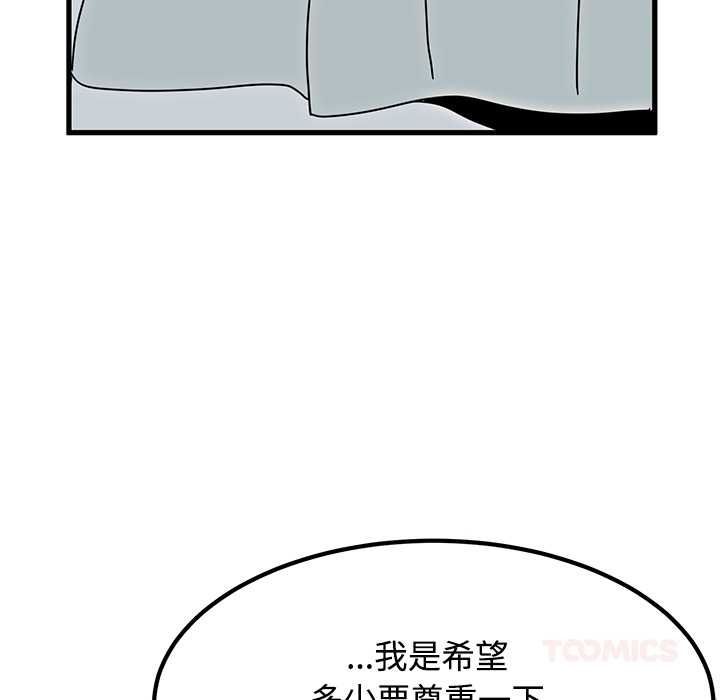 发小碰不得 - 第133話 - page 84
