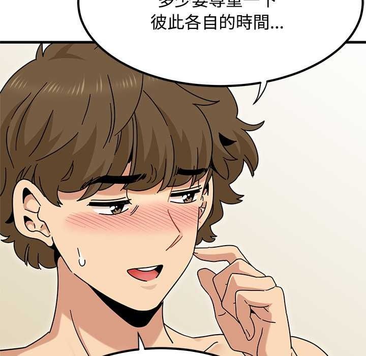 发小碰不得 - 第133話 - page 85