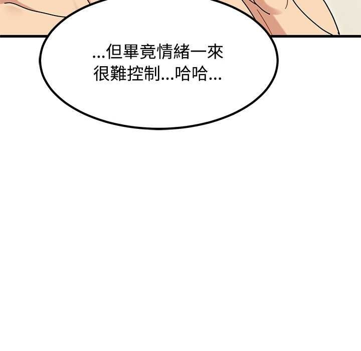 发小碰不得 - 第133話 - page 86