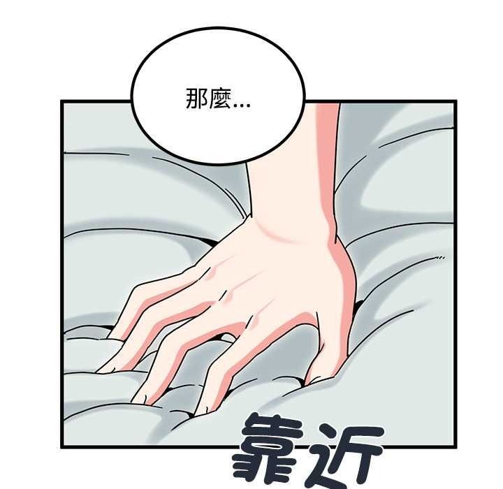 发小碰不得 - 第133話 - page 87