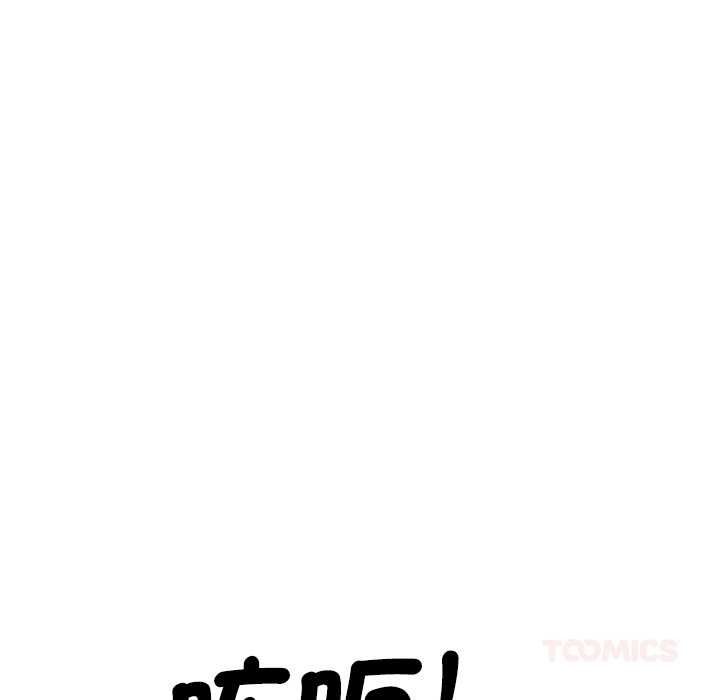 发小碰不得 - 第133話 - page 93