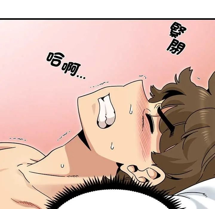 发小碰不得 - 第133話 - page 114