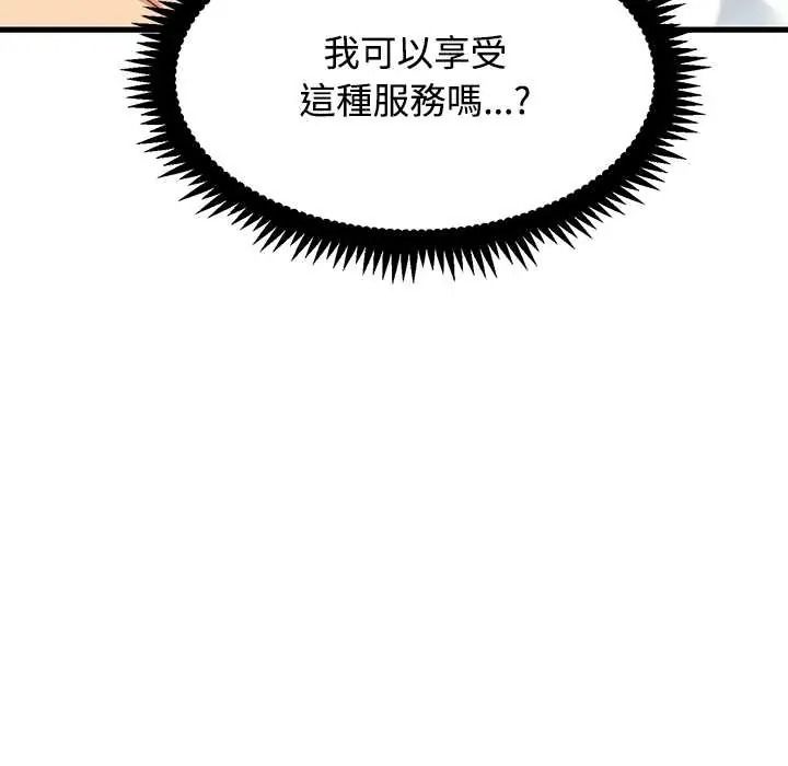 发小碰不得 - 第133話 - page 115