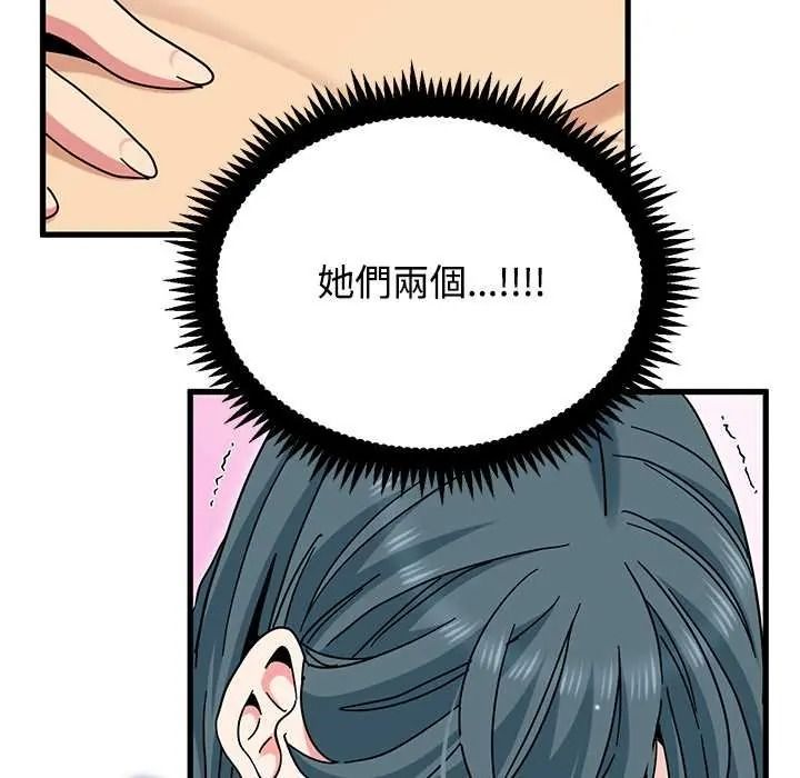 发小碰不得 - 第133話 - page 117