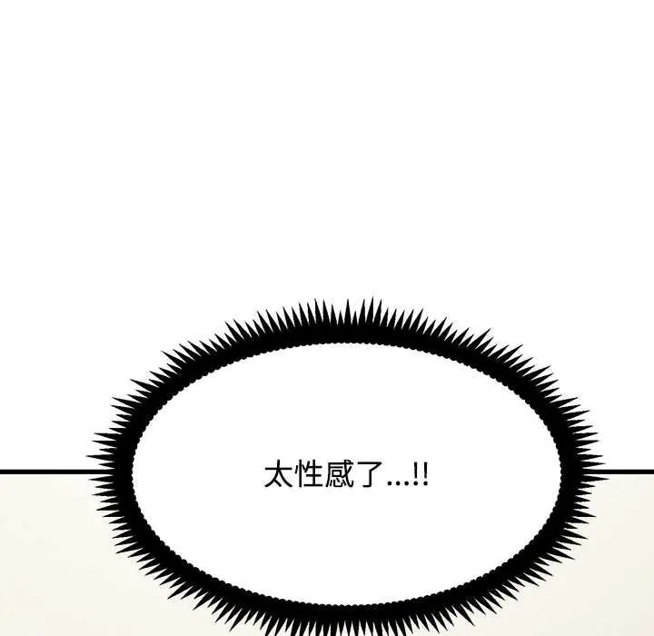 发小碰不得 - 第133話 - page 119
