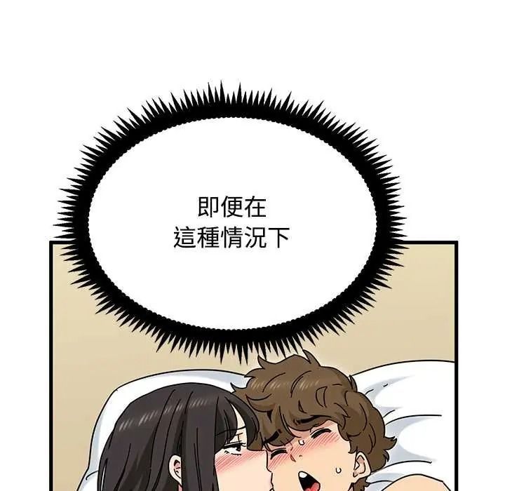 发小碰不得 - 第133話 - page 124