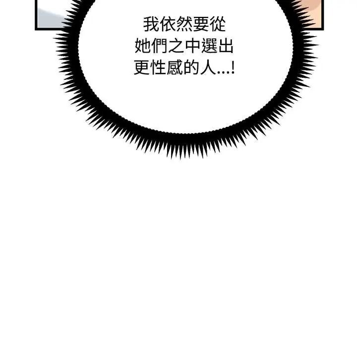 发小碰不得 - 第133話 - page 126
