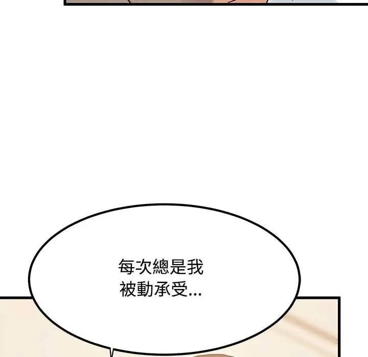 发小碰不得 - 第133話 - page 128