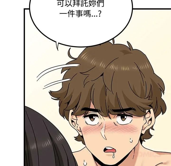 发小碰不得 - 第133話 - page 138