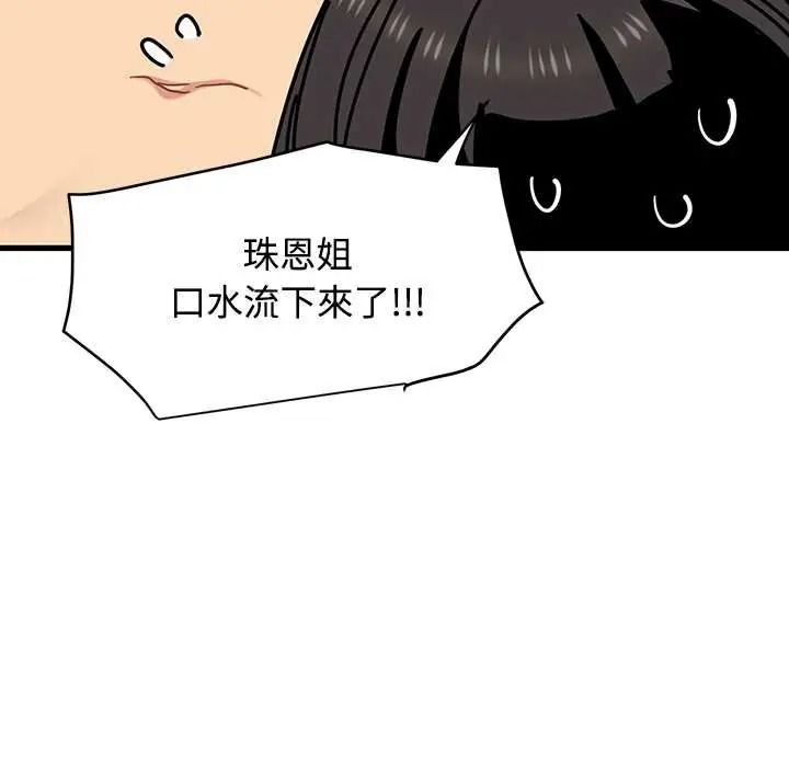 发小碰不得 - 第133話 - page 142