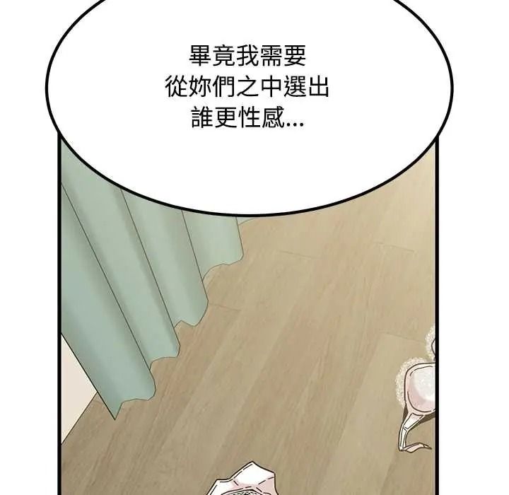 发小碰不得 - 第133話 - page 145