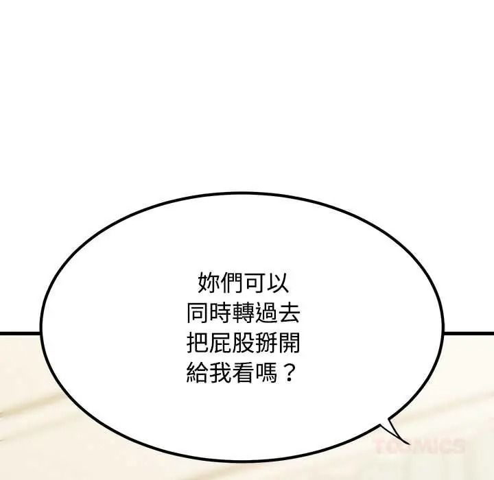发小碰不得 - 第133話 - page 147