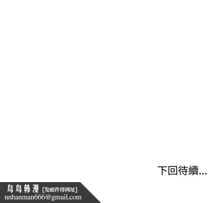发小碰不得 - 第133話 - page 150