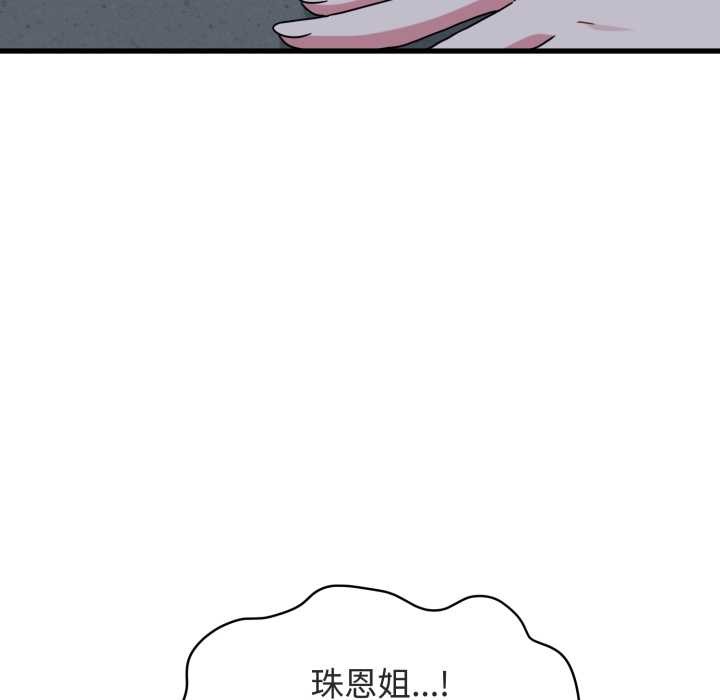 发小碰不得 - 第91話 - page 6