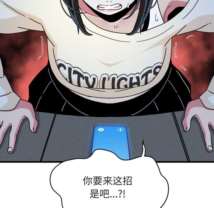 发小碰不得 - 第91話 - page 8