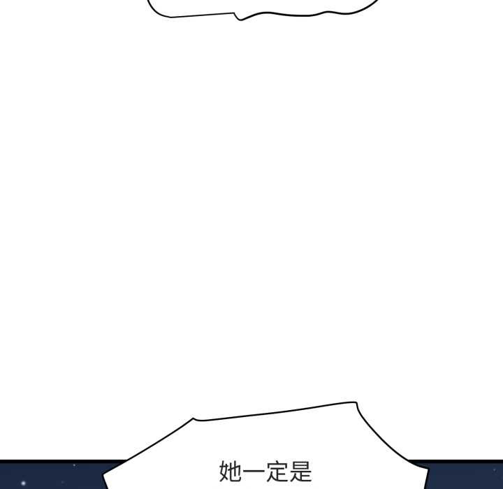 发小碰不得 - 第91話 - page 9