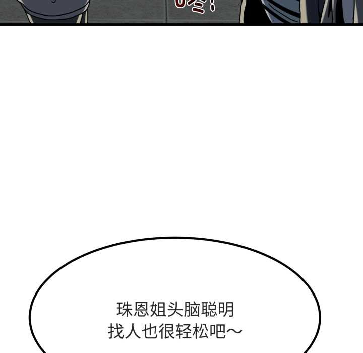 发小碰不得 - 第91話 - page 11