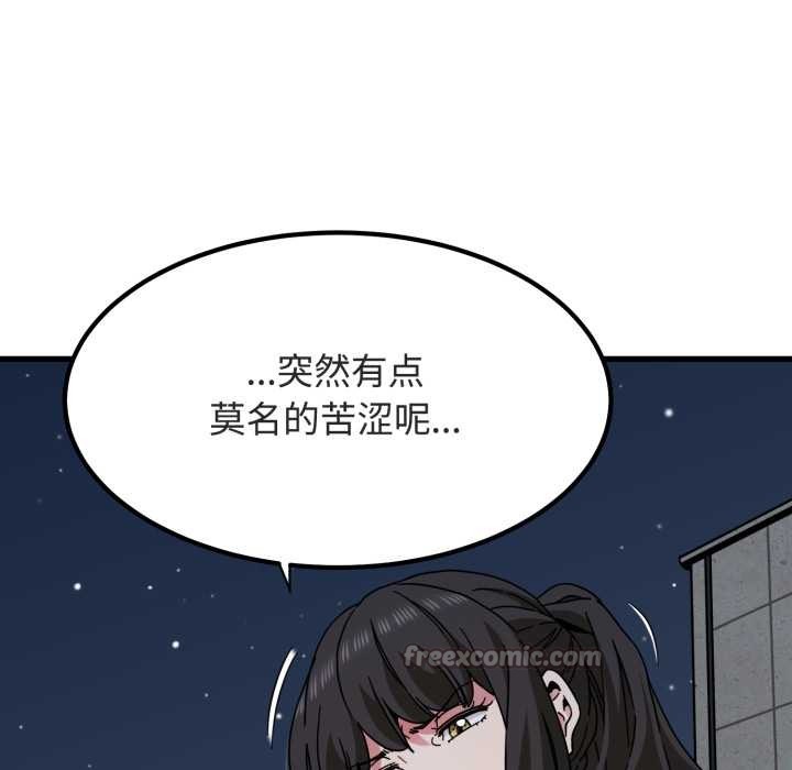 发小碰不得 - 第91話 - page 14