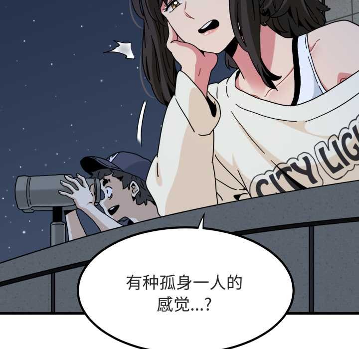 发小碰不得 - 第91話 - page 15