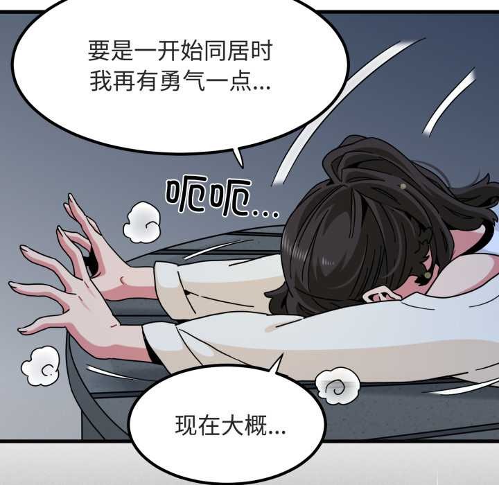 发小碰不得 - 第91話 - page 17