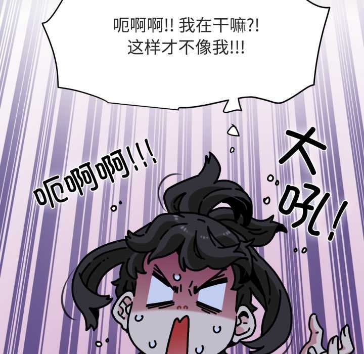 发小碰不得 - 第91話 - page 21