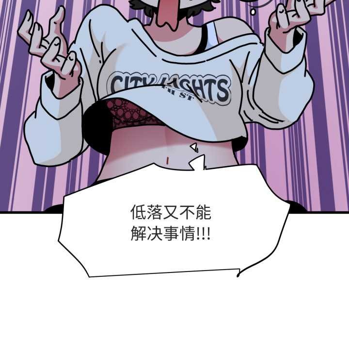 发小碰不得 - 第91話 - page 22