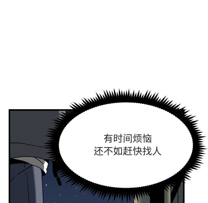 发小碰不得 - 第91話 - page 23