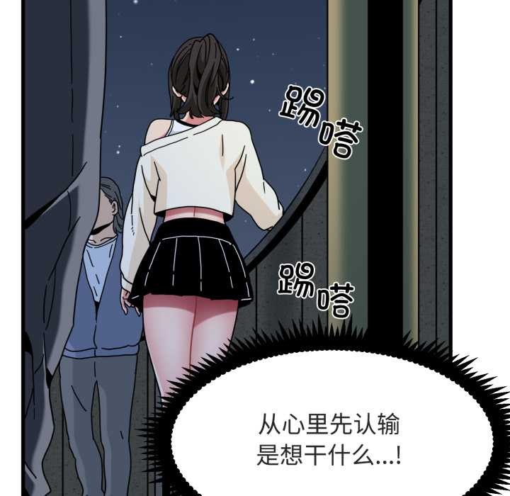 发小碰不得 - 第91話 - page 24