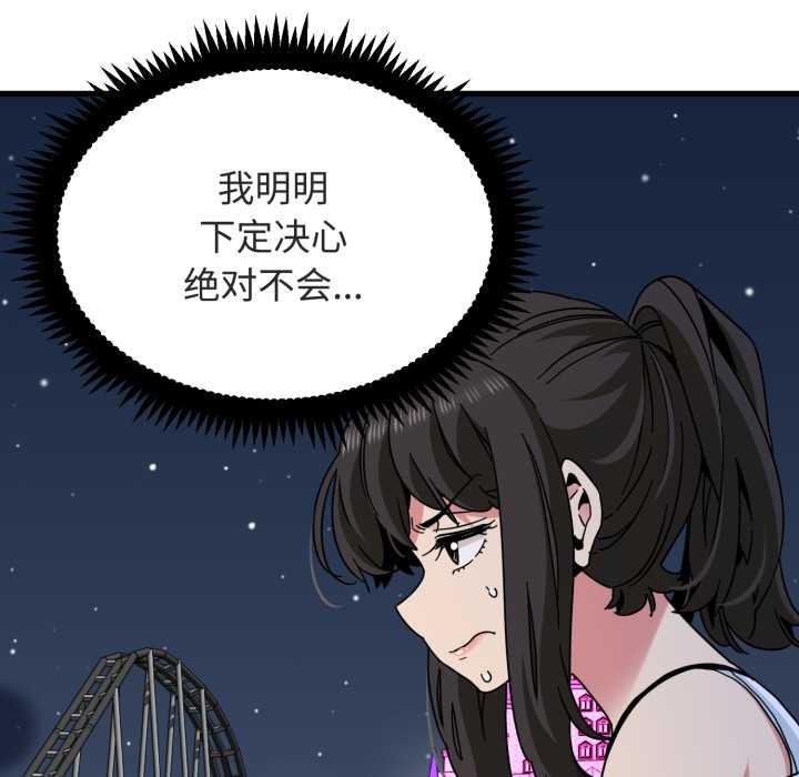 发小碰不得 - 第91話 - page 26
