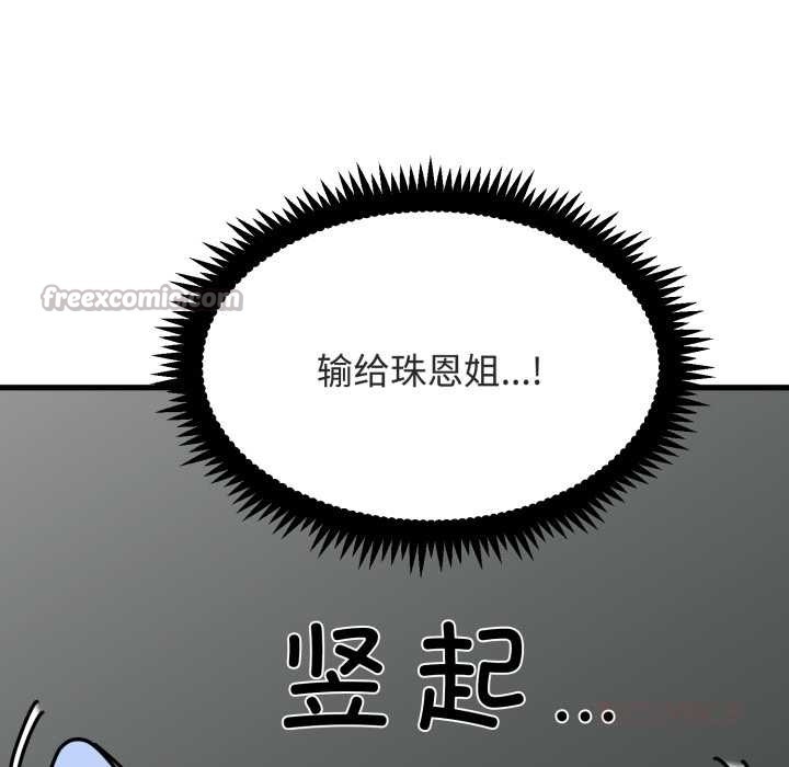 发小碰不得 - 第91話 - page 28