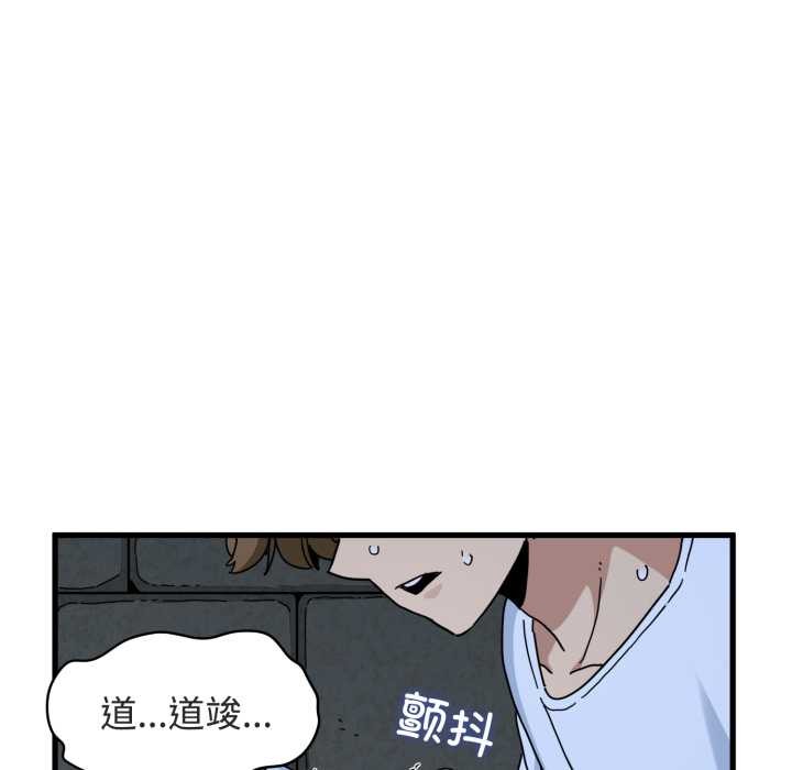 发小碰不得 - 第91話 - page 30