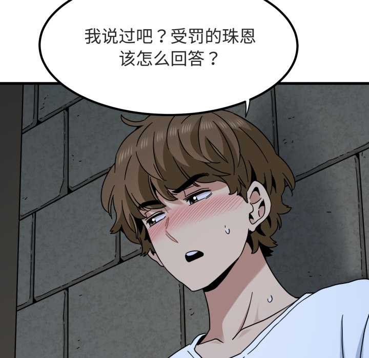 发小碰不得 - 第91話 - page 33