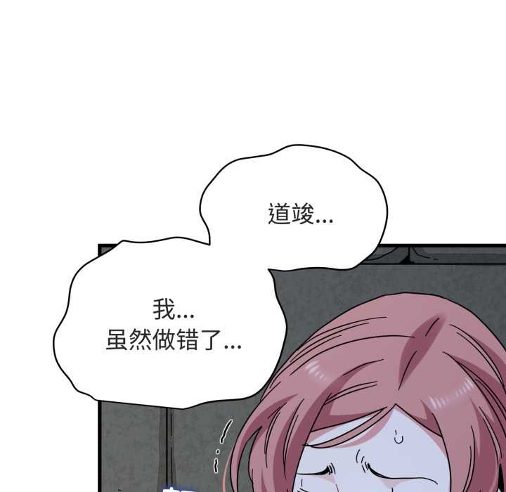 发小碰不得 - 第91話 - page 46