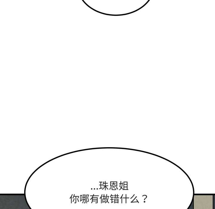 发小碰不得 - 第91話 - page 48